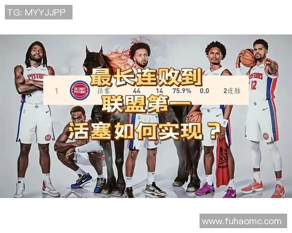 活塞惨遭28连败创历史主帅辞职球员泪洒更衣室情景感人至深